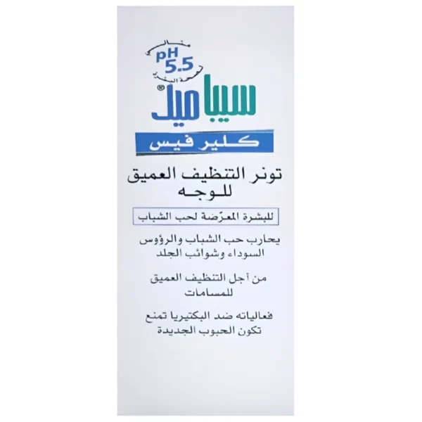 سيباميد تونر كلير فيس للتنظيف العميق للبشرة المعرضة لحب الشباب 150 مل/ Sebamed Clear Face Deep Cleansing Facial Toner